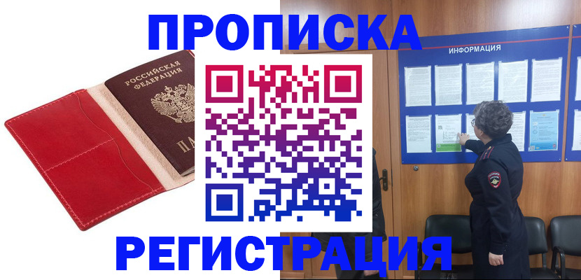 прописка в квартире в Сельцо